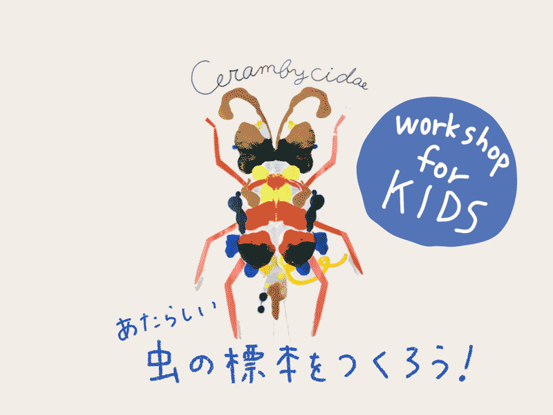 「デカルコマニーで虫を描こう」のポスター