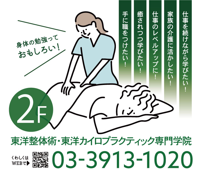 整骨院、整体、カイロプラクティック、院内ポスターの2枚セット 笠間 