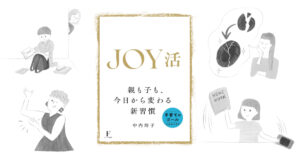 JOY活挿絵アイキャッチ