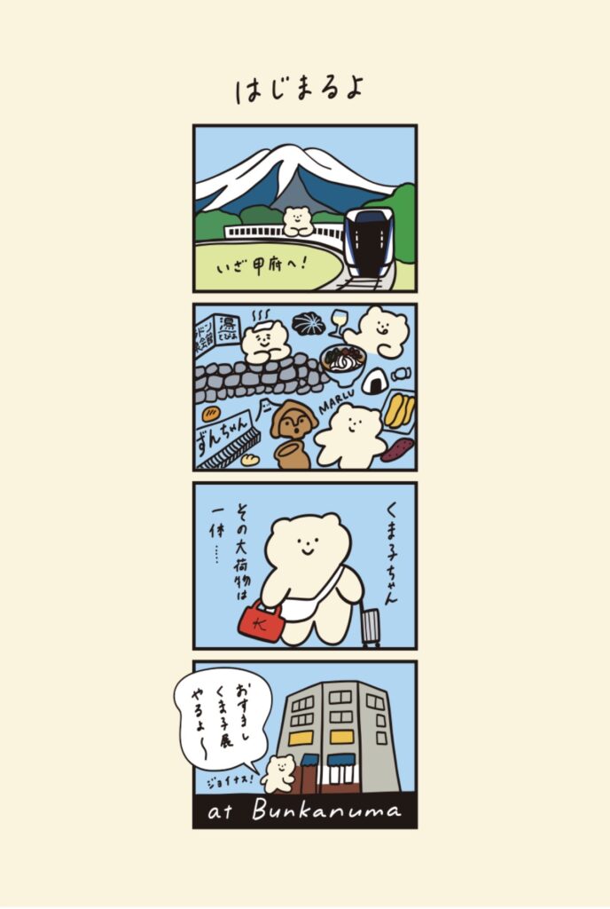 くま子展フライヤー