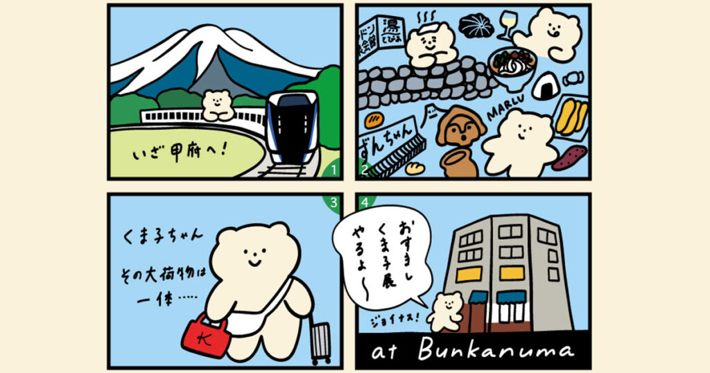 くま子展フライヤーの漫画